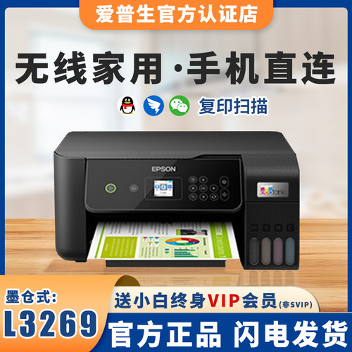 爱普生喷墨多功能一体机