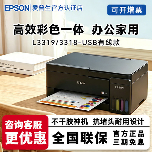连供打印机爱普生墨仓式