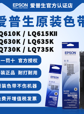 爱普生原装lq630k色带架S015290 适用于LQ-730K 610K  735K 615k 635k 80KF 80KFII 税票F针式打印机色带架