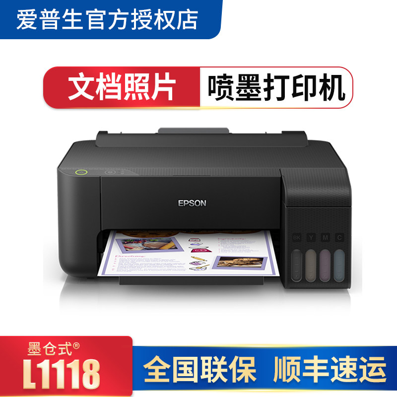 爱普生L1118喷墨打印机新品墨仓式彩色家用学生照片手机相片连供a4办公室黑白A4文档作业图片四色L310打印机|ruв категории офисное оборудование/расходные материалы/соответствующие услуги, струя печать оборудование, принтер - от Buy2taobao.com для оказания профессиональной услуги покупки агента Taobao