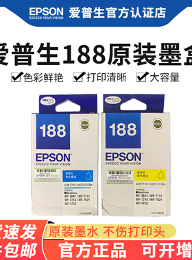 Epson爱普生T188原装墨盒 WF-7621 WF-3641 WF-7728 WF-7111 WF-7218打印机墨盒 T1881四色彩色墨盒