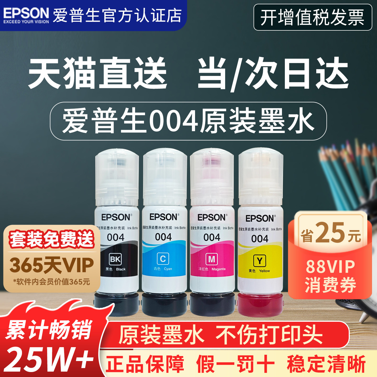 EPSON爱普生004原装墨水 L3151 L3153 L3156 L3158 L3251 L3253 L3255 L3256 L3258喷墨彩色爱普生打印机墨水