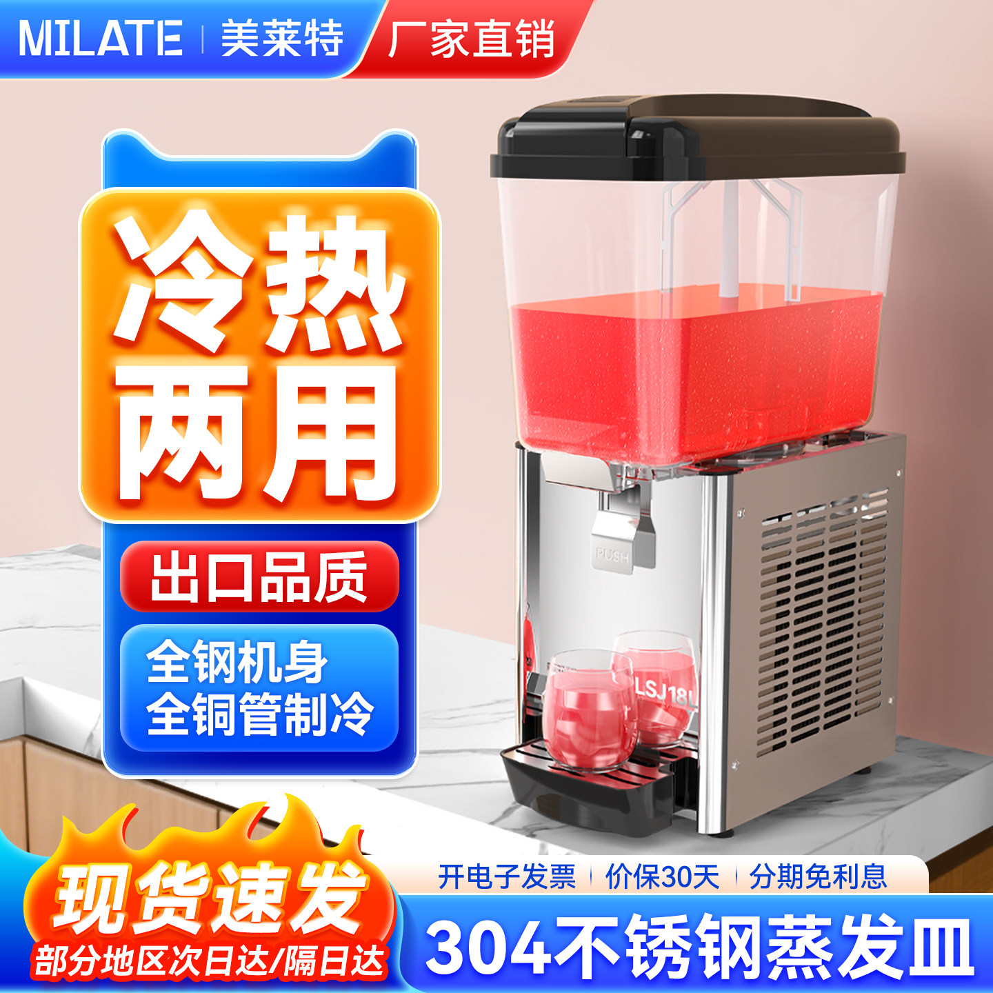 美莱特单缸冷饮机18L商用饮料机酒店自助快餐搅拌椰奶制冷果汁机