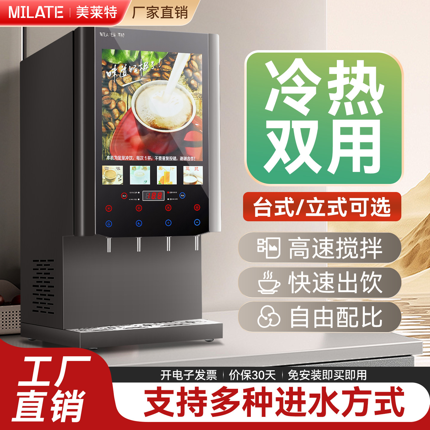 美莱特台式咖啡机商用立式速溶咖啡机饭店热压机甜品店小型冷饮机