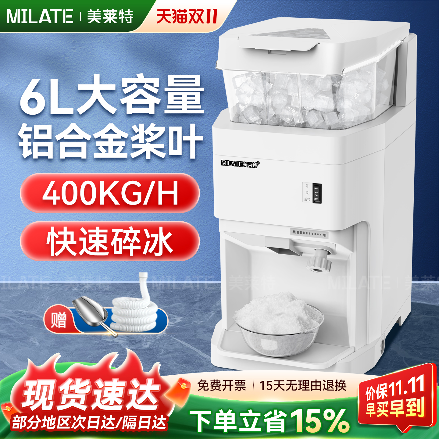 美莱特刨冰机快速碎冰粗细可调
