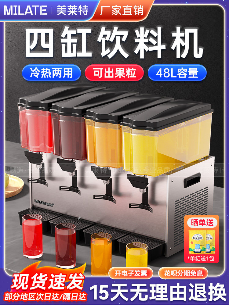 美莱特12L冷饮机果汁机商用自助餐冷热双温搅拌四缸全自动饮料机