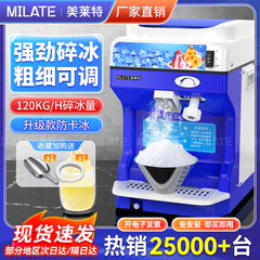 美莱特碎冰机商用全自动火锅店冰沙机器日料刺身摆盘四果汤刨冰机
