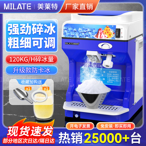 美莱特刨冰机商用全自动火锅店冰沙机器日料刺身摆盘四果汤刨冰机