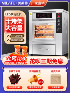 美莱特电烤地瓜机商用烤箱电热炉玉米土豆街头烤红薯烤梨一体机