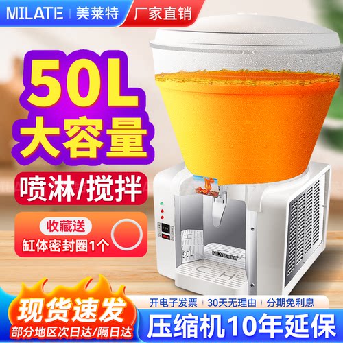 美莱特lsj-50大容量圆缸饮料机