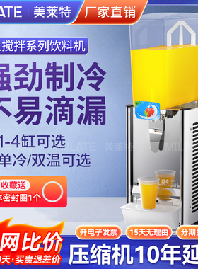 Milate美莱特LSJ-12L单缸冷饮机 小型商用自助饭厅饮料机果汁机9L