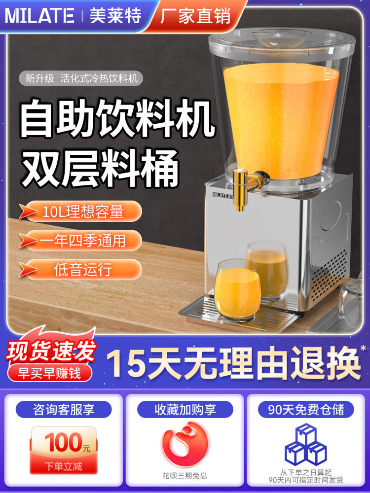 美莱特自助果汁鼎商用10L双层饮料机制冷果汁机酒店小型冷热饮机