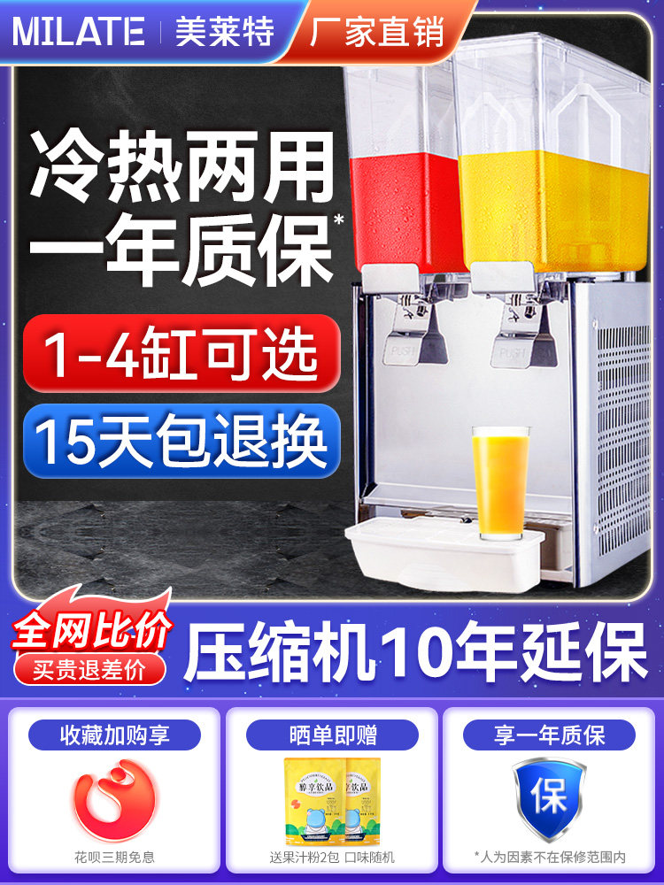 美莱特商用冷饮机自助餐厅果汁机两缸制冷酸梅汤饮料机搅拌小型