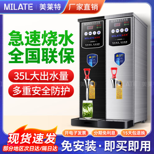 美莱特AM-10J全自动开 水器商用电热开 水桶吧台机35L奶茶店开 水