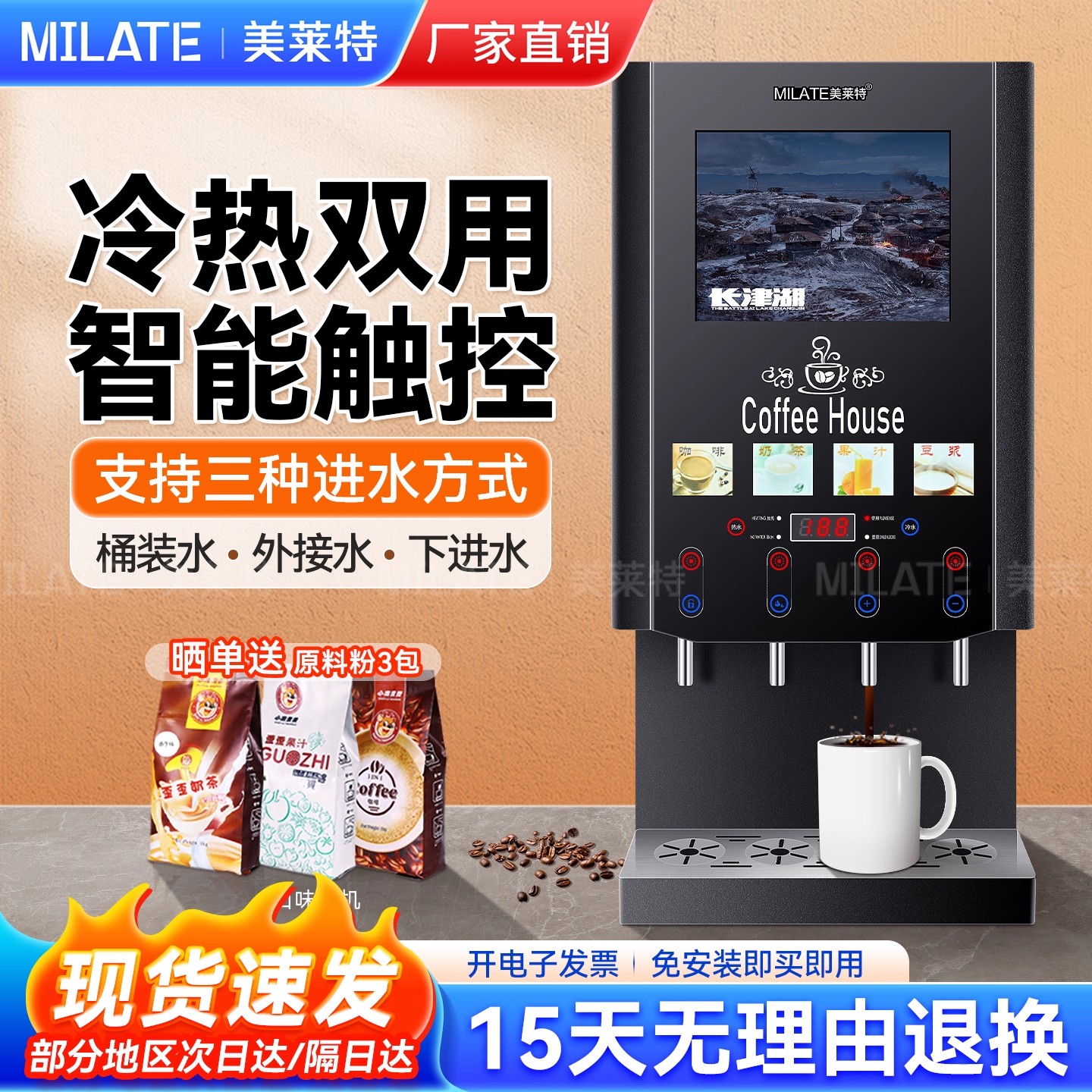 多功能速溶咖啡机美莱特全自动