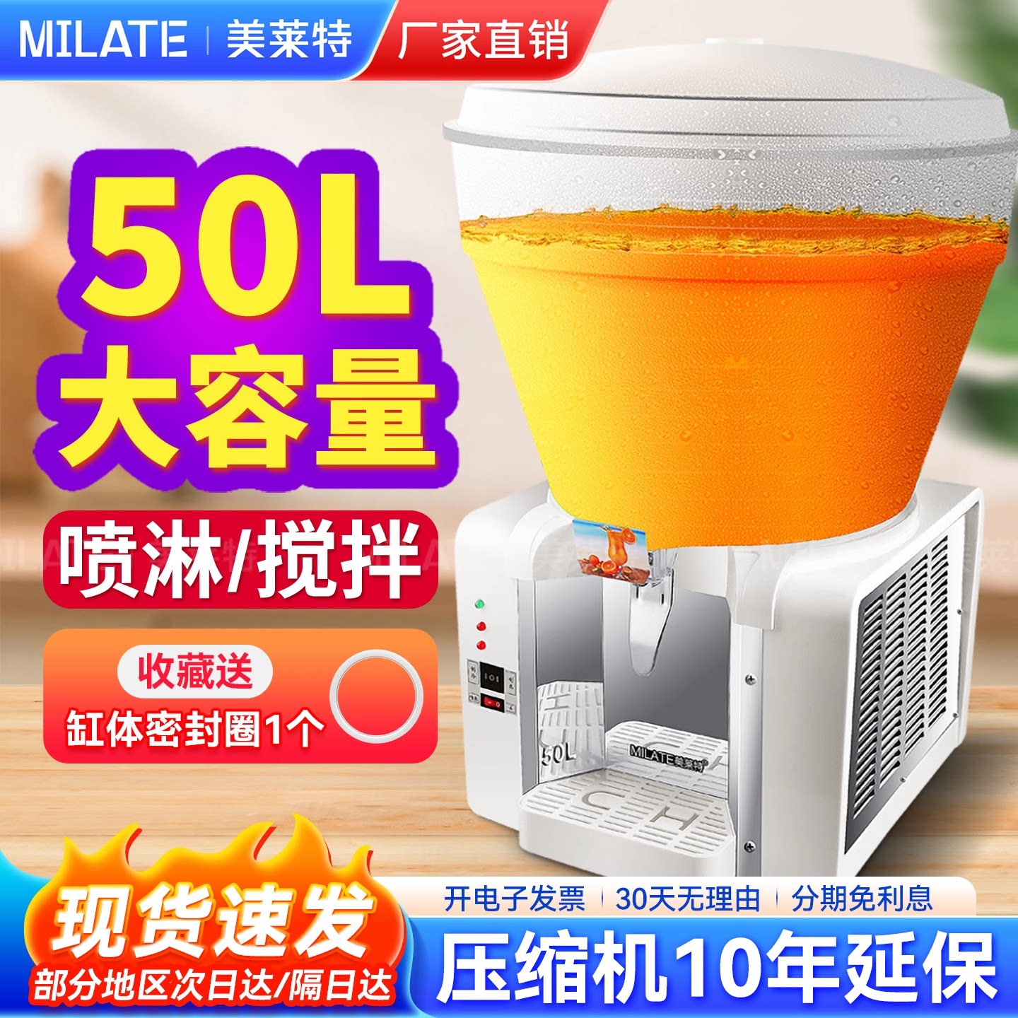 美莱特LSJ-50大容量圆缸商用冷饮机火锅店喷淋式饮料机椰奶果汁机