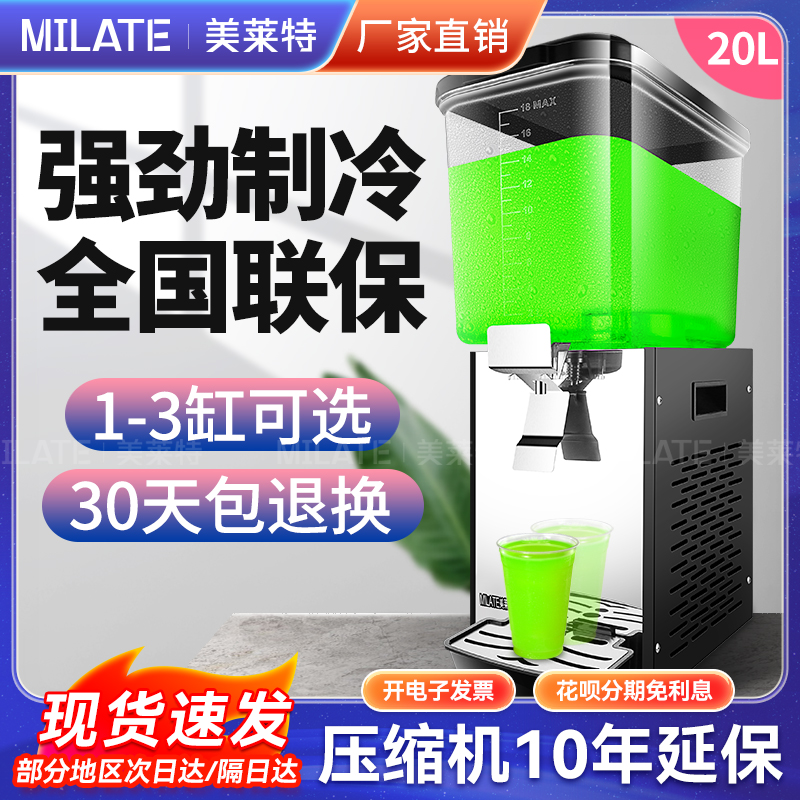 美萊特lyj-1單缸20l大容量飲料機