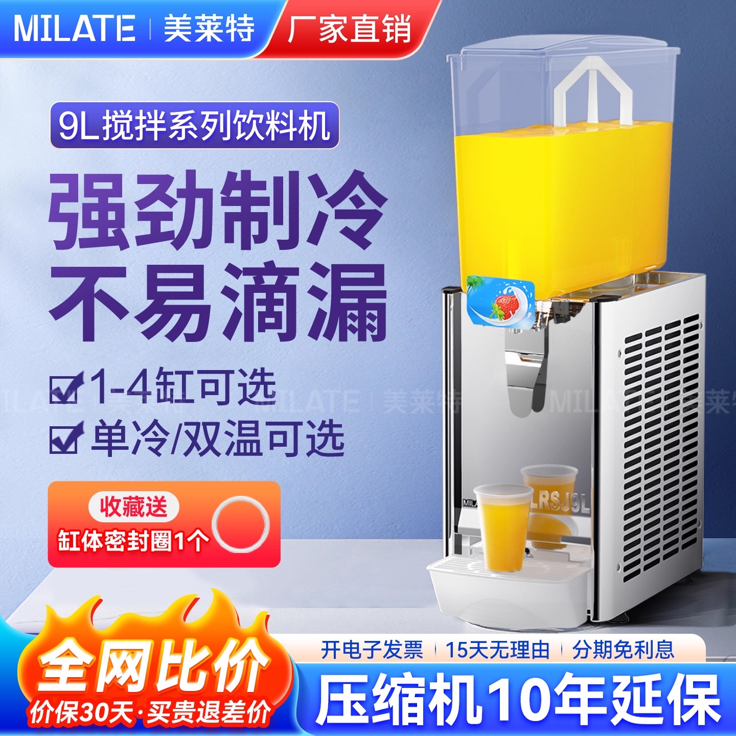 【高标准】美莱特商用冷饮机