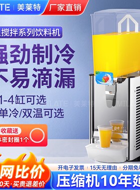 Milate美莱特LSJ-12L单缸冷饮机 小型商用自助餐厅饮料机果汁机9L