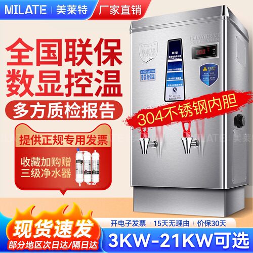 美莱特全自动9kw电热电热开水器