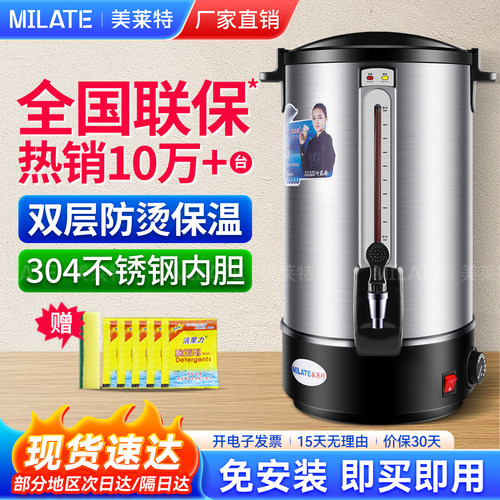 美莱特304大容量电热开水桶商用