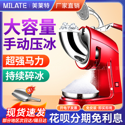 Milate美莱特BY-300HD碎冰机大容