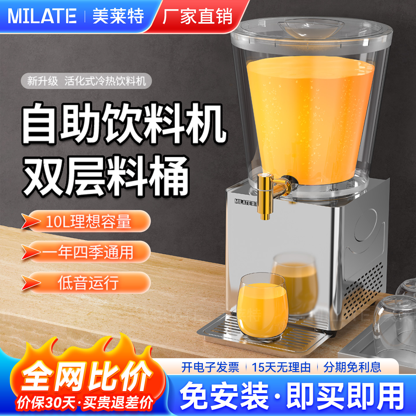 美莱特自助果汁鼎商用10L双层饮料机制冷果汁机酒店小型冷热饮机