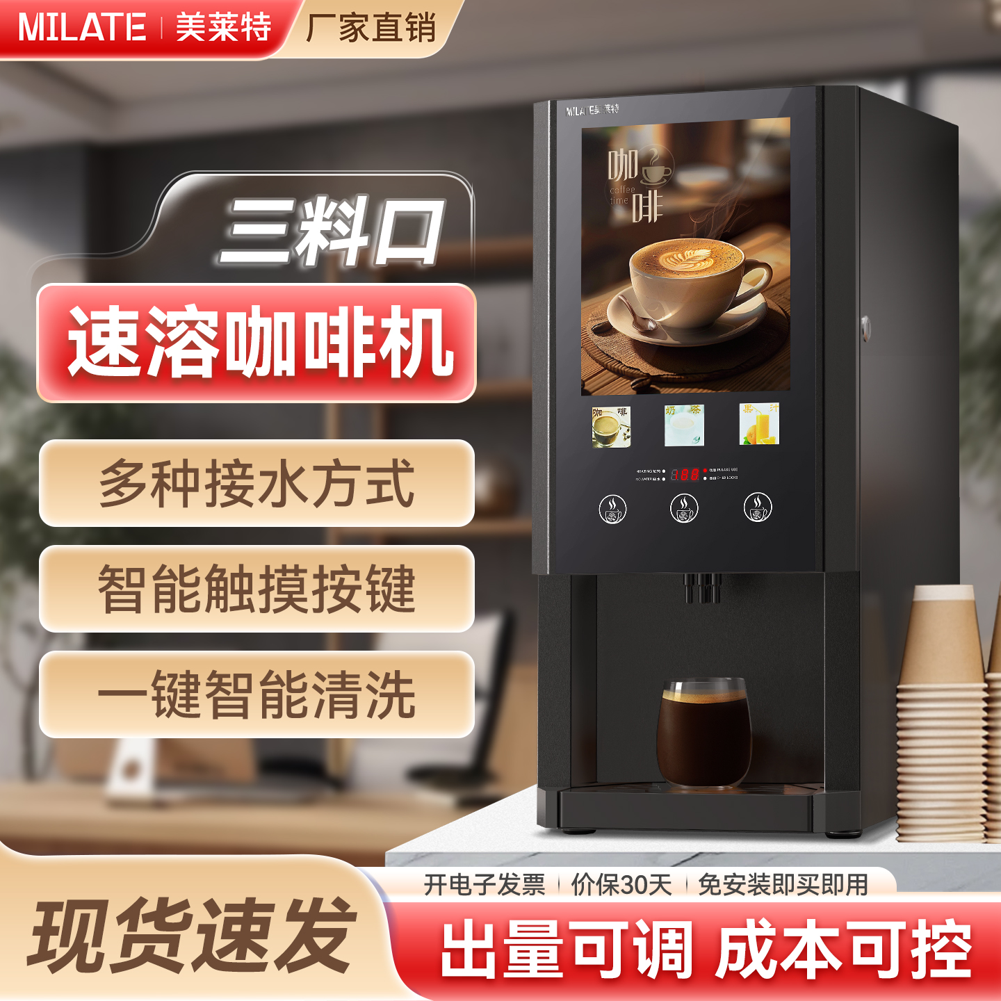 自动速溶咖啡机【工厂直销】