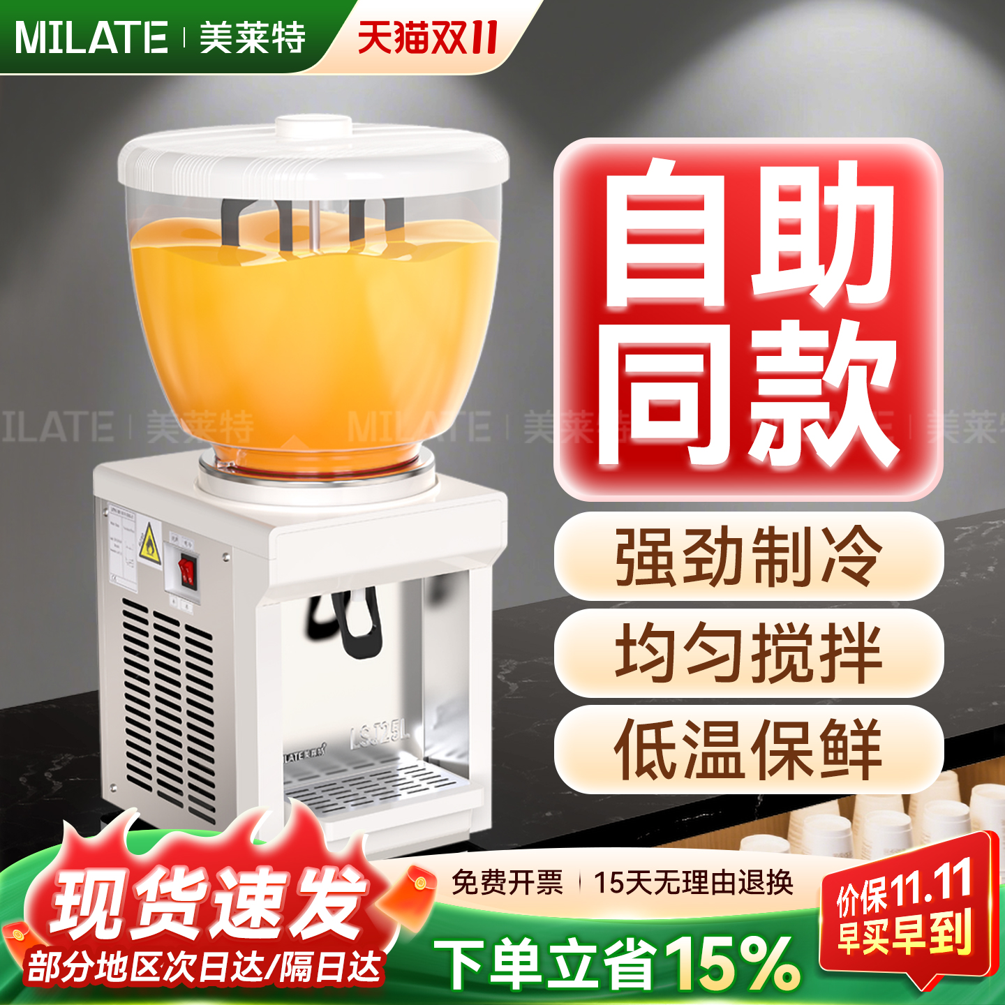 美莱特LSJ-25L大容量圆缸饮料机商用冷饮机搅拌式自助豆浆果汁机