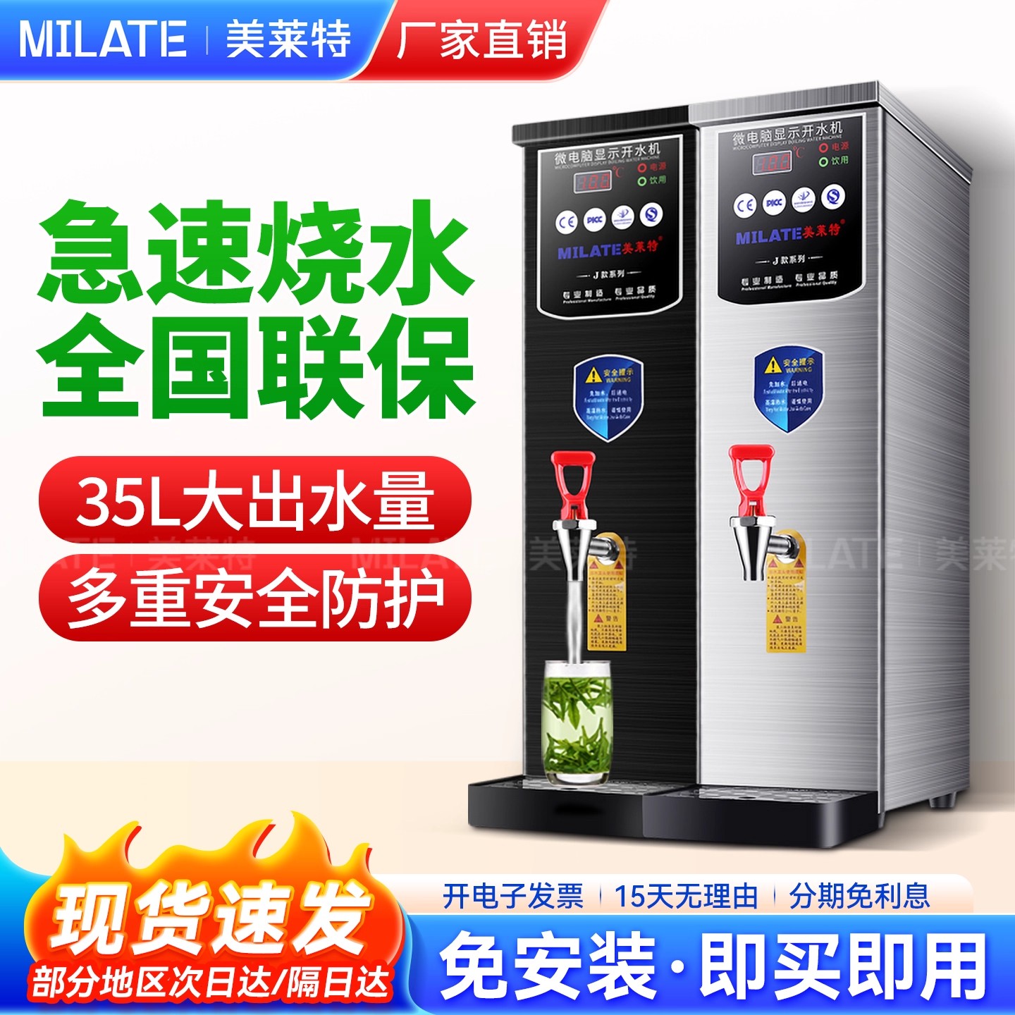 美莱特AM-10J全自动开水器