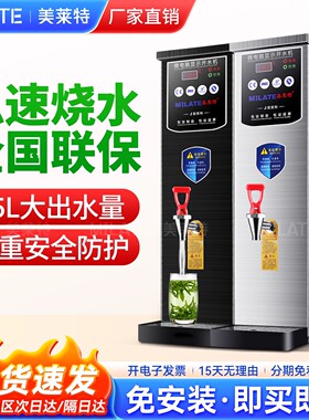 美莱特AM-10J全自动开水器商用电热开水桶吧台机35L奶茶店开水机