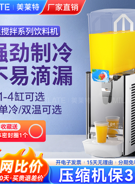 Milate美莱特LSJ-12L单缸冷饮机 小型商用自助餐厅饮料机果汁机9L