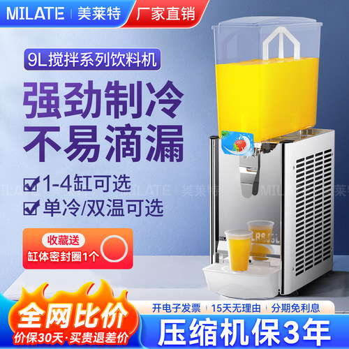 【高标准】美莱特商用冷饮机