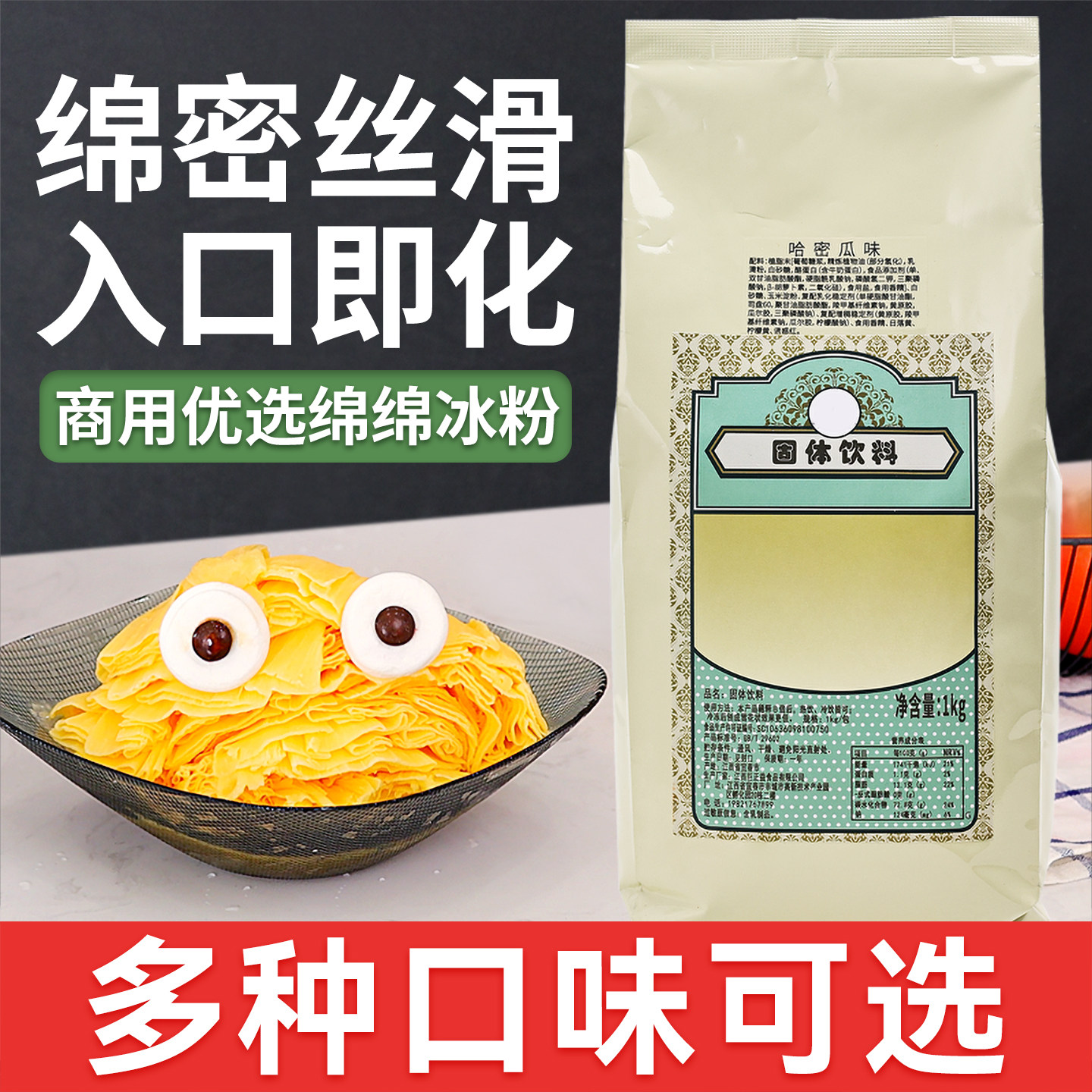 绵绵冰粉 刨冰机专用原料冰砖粉绵绵冰粉 1000g - 实物图
