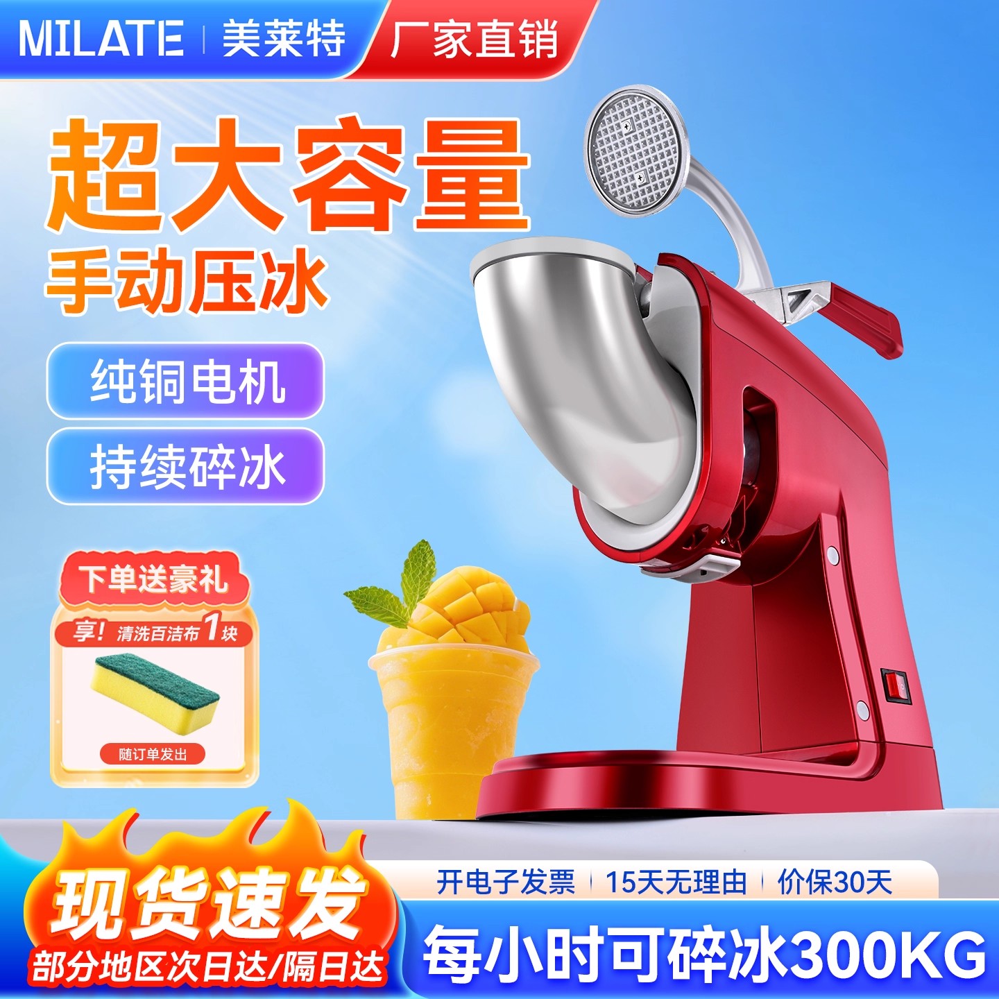 Milate美莱特BY-300HD碎冰机大容