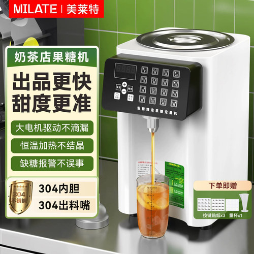 美莱特果糖机商用奶茶店专用糖浆机全自动吧台设备果糖定量机小型