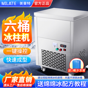 美莱特商用冰柱机6桶8桶9桶12桶15桶20桶绵绵冰专用冰砖机制冰机
