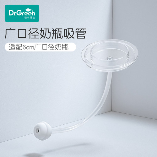 格林博士原装防胀气奶瓶吸管