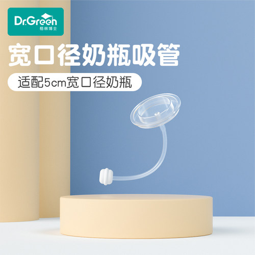 原装奶瓶吸管格林博士