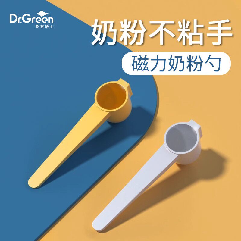 格林博士魔力奶粉勺磁吸固定器防掉落不粘手长柄量勺子4.5克30ml