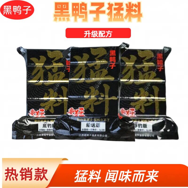 黑鸭子猛料新品方块饵鲢鳙野钓大头海杆抛竿风暴酸臭巨物翻板钩