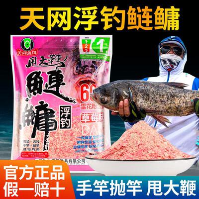 天网浮钓鲢鳙饵料花白鲢手竿抛竿野钓浮钓胖头大头鲢鳙鱼饵