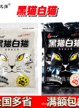 刘志强鱼饵 黑猫大腥 白猫 大香 钓饵饵料 300克/包