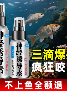 神经诱导素黑坑野钓钓鱼小药添加剂饵料鲤鱼四季开口剂诱鱼剂