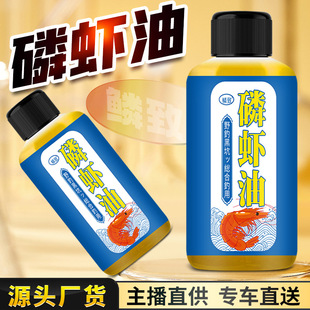 南极磷虾虾油香精虾粉浓腥味钓鱼小药水鲫鱼鲤鱼罗非鱼饵饵料