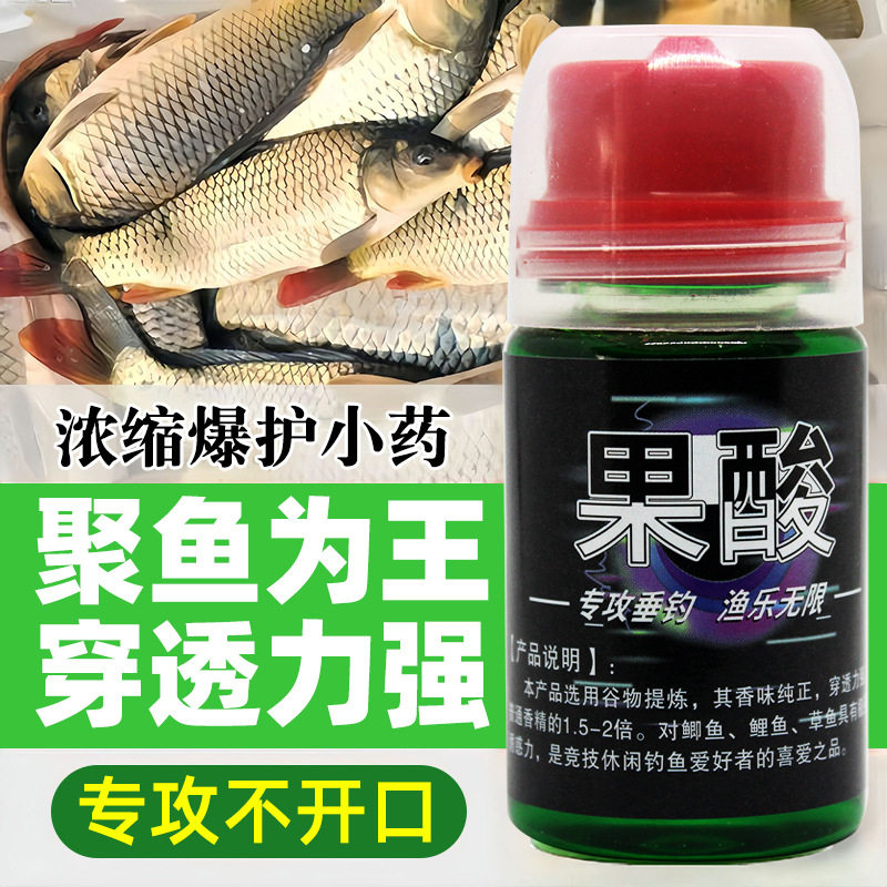 浓缩果酸钓鱼小药添加剂野钓鲫鱼鲤鱼草鱼饵料诱鱼剂诱食剂