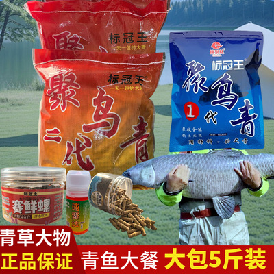 标冠王二代聚乌青颗粒5斤装青鱼饵料草鱼大物大青专用黑坑打窝料