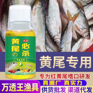 黄尾鲴鱼钓鱼小药野钓红黄尾银鲴打窝料青尾饵料促食剂诱鱼