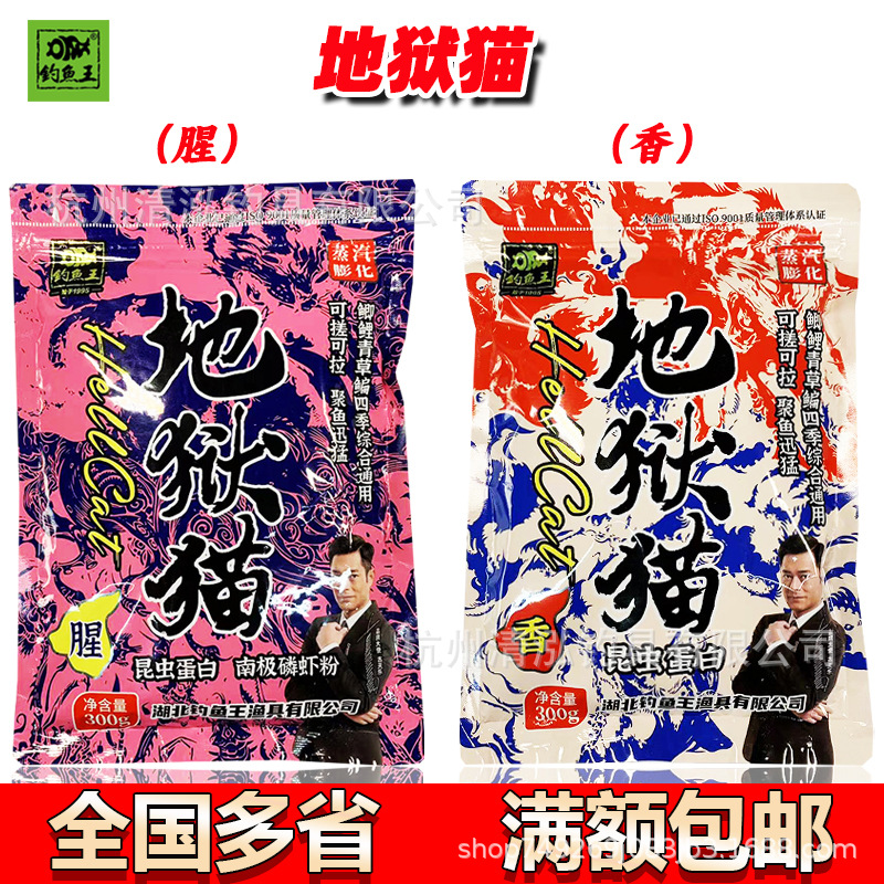 钓鱼王鱼饵 地狱猫 香 腥 昆虫蛋白南极磷虾粉钓饵饵料300克/包