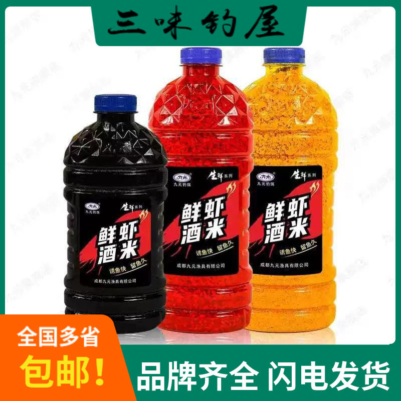 九元鱼饵窝料 鲜虾酒米打窝鲫鱼传统钓饵料窝米窝料野钓900克,户外/登山/野营/旅行用品,台钓饵,淘宝优惠券,粉丝福利购,淘宝优惠卷